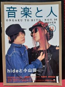 21枚切取りあり。音楽と人1994年11月号