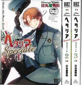 【中古】 ヘタリア Axis Powers Speciale コミック 1-3巻セット (バーズコミックス)