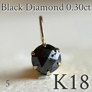 【タイムセール☆】 K18 天然ブラックダイヤモンド 0.30ct ペンダントトップ　black diamond 地金チャーム　diamond　チャーム　5