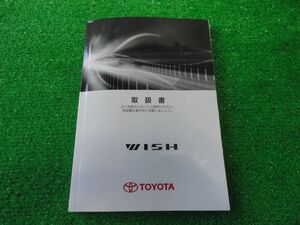 4932★送料込★【トヨタ ウィッシュ ZGE20W】純正 取扱書01999-68031/ウ-72/ZGE20G/ZGE25G