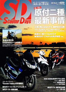 スクーターデイズ　2017年１月号　原付二種 他 【雑誌】