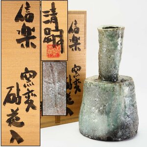 【治】『澤清嗣』作　信楽窯変砧花入☆共箱　高さ 25.7ｃｍ　ビードロ　信楽焼　花瓶　花器　壷/壺 (検索：辻村史朗 杉本貞光) 本物保証 OS