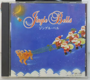 CD ● オルゴール・コレクション ジングル・ベル ●MK-1090 クリスマスソング A132