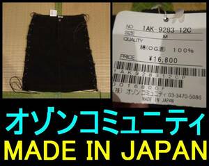 新品　日本製　16800円　オゾンコミュニティー 　編み上げ　スカート