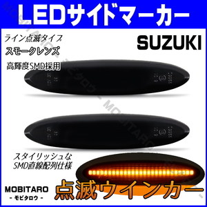 GRS180 点滅スモークレンズ LEDウインカー トヨタ クラウン 18系 180系 GRS180/GRS181/GRS182/GRS183/GRS184 サイドマーカー 純正交換 部品