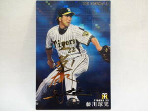 カルビー 2011 STAR CARD ゴールドサインパラレル S-16 阪神タイガース 22 藤川 球児