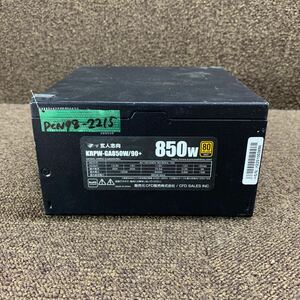 PCN98-2215 激安 PC 電源BOX 玄人志向 KRPW-GA850W/90+ 850W 電源ユニット 電源テスターにて電圧確認済み 確認用配線使用 中古品