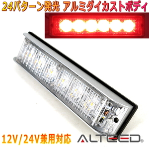 ALTEED/アルティード 自動車用LEDフラッシュライトバー 赤色発光24パターン 小型薄型アルミダイカスト 同期連動機能有り 12V-24V兼用