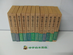 開高健 全作品 小説1〜9巻/エッセイ 1〜3巻 1973〜1974年発行帯、付録付き、帯に傷みあり