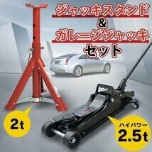 ジャッキセット ガレージジャッキ ジャッキスタンドセット ジャッキ 油圧ジャッキ 低床ジャッキ ポンプ式 カー用品 メンテナンス e122-e123