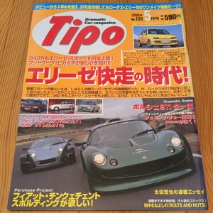 Tipo　ティーポ　2000/5　No.131