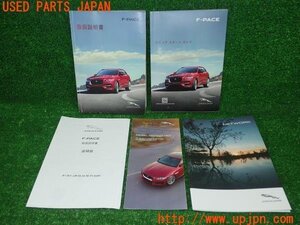 3UPJ=19390802]ジャガー Fペース(DC2NA)取扱説明書 取説 車両マニュアル 中古