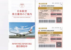 日本航空 株主割引券(2枚) と 海外旅行・国内旅行商品割引券のセット 有効期限2024年11月30日まで