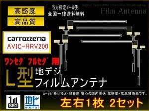 カロッツェリアL型地デジ用フィルム4枚set/PG5fs/AVIC-HRV200