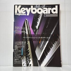 キーボード・マガジン 1995年6月号★ワークステーション・シンセサイザー大全/ムージック・メッセ