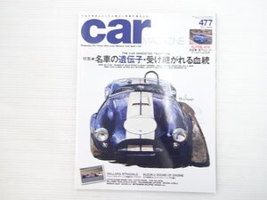 AB5L carMAGAZINE/ルノーアルピーヌA110 マセラティグランスポーツ ロールスロイスファントム マクラーレン720S ダラーラストラダーレ 701