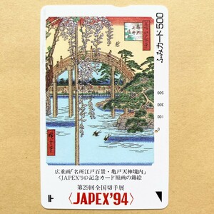 【使用済】 ふみカード 第29回全国切手展 〈JAPEX