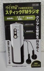 防災ラジオ 懐中電灯 クリアな音質 野球観戦 災害情報 小型 ポケットラジオ AM/FM ワイドFM イヤホン 電池式 携帯 LEDライト 送料無料