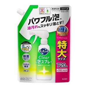 キュキュット クリア泡スプレー 食器用洗剤 グレープフルーツの香り 詰め替え 特大サイズ 720ml