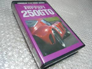 VTR★フェラーリ 250GTO★入手困難な絶版品！