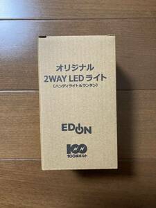 ★新品★　エディオン オリジナルの2WAY LED ライト ハンディライト＆ランタン (電池付き)　★