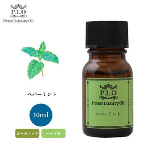 Prost Luxury Oil ペパーミント 10ml オーガニックエッセンシャルオイル アロマオイル 精油 Z30