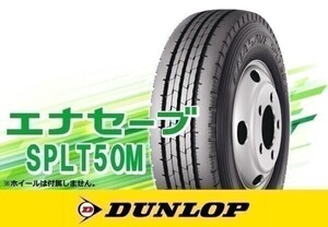 ダンロップ ENASAVE エナセーブ SP LT50M 205/75R16 113/111N 小型トラック・小型バス用 ※2本送料込み総額 30,960円