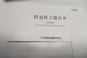 ◎JR九州　鉄道株主優待券（２枚綴）＋JR九州高速船割引券＋JR九州グループ優待券（500円×5枚）