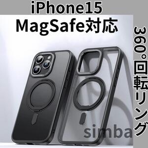 iPhone15　ケース マットブラック　360°回転マグネットリング　MagSafe　Qi　マグネット　アクセサリー　スマホ　アイフォン　携帯　電話