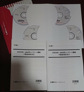 2024年合格目標 全科目択一過去問コンプリート講座 令和5年度版 司法書士 合格ゾーン 過去問題集 根本正次 不登法 不動産登記法 LEC