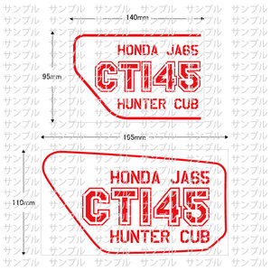 ■送料無料■CT125 CT145 ハンターカブ サイドカバー　デカール 検)ステッカー カッティング 切り文字 カスタム　ステンシル　JA65　2