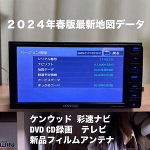 2024年春版最新地図データ　ケンウッド 彩速ナビ　MDV-L404 DVD USB ワンセグ 新品フィルムアンテナ