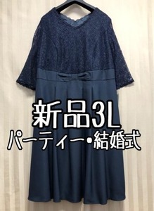 新品☆3L紺系♪レース切替ワンピースドレス♪結婚式☆x442