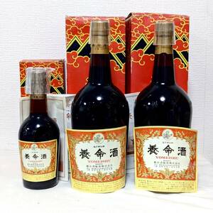 古い養命酒（薬味酒）　未開栓　3本まとめて　1000ml、300ml 古酒　リキュール