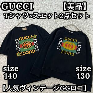 【美品】グッチ キッズ ヴィンテージロゴ GG柄 Tシャツ×スエット 2点セット