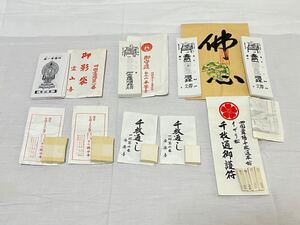 御札 護符 千枚通し まとめて 飲むお札 四国霊場 イザリ松 御影袋 延命寺 安楽寺 國分寺 霊山寺 巡礼 巡拝 神棚 神道 守護 御守 縁起物