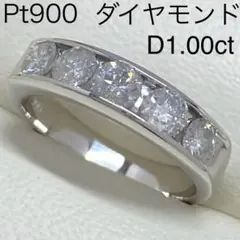 Pt900　天然ダイヤモンドリング　D1.00ct　サイズ11号　5.56ｇ