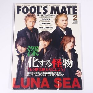 FOOL’S MATE フールズメイト ROCK PRESS 2013/2 雑誌 音楽 ロックバンド V系 表紙・LUNA SEA ゴールデンボンバー Gackt SOPHIA ほか