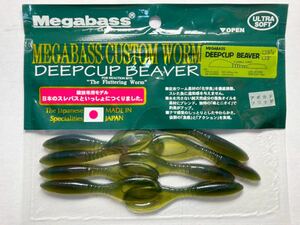 megabass メガバス DEEPCUP BEAVER ディープカップビーバー 3インチ 8本 アボカドソリッド ⑧ 検)リルラビット パドチュー ウエスタン