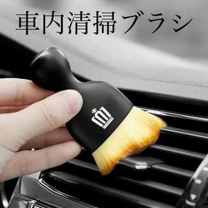 送料無料 クラウン 車内清掃 ソフトブラシ 車内 クリーニングブラシ カー ブラシ ほこり取り CROWN アクセサリー グッズ 用品 内装品