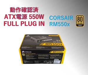 ATX 電源 550W Corsair RM550x 80+GOLD/#246pw