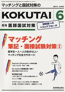 【中古】 医師国試対策 2014年 06月号 [雑誌]