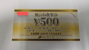 【JBイレブン】株主優待券500円　2025年7月末期限　元気寿司グルメ杵屋