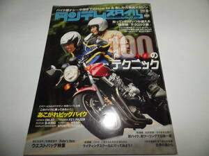 ■■タンデムスタイル No.７６　あこがれビッグバイク ホンダ DN-01/ヤマハFZ1 FAZER/スズキ B-KING/カワサキ W650/100+αのテクニック■■