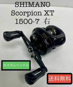 シマノ 09 スコーピオン XT 1500-7 [3715] 検)Scorpion メタニウム SLX アルデバラン アンタレス タトゥーラ ジリオン スティーズ SS AIR