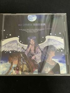 Air コラボCD 初期作品集 鳥の詩 夏影 月童 青空 伝承 Farewell song TAMUSIC