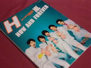 H(エイチ) 2009年 12月号 嵐スペシャル玉木宏宮崎あおい坂本真綾