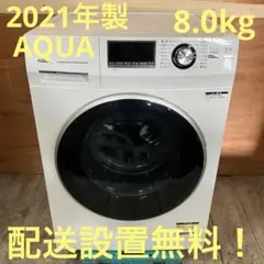 一都三県限定　配送設置無料　ドラム式洗濯機　AQUA アクア　2021年製