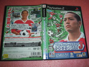 中古 PS2 Jリーグ プロサッカークラブをつくろう！3 動作保証 同梱可