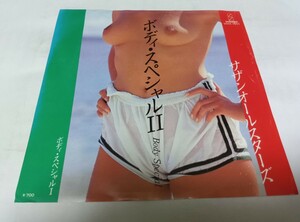 【EPレコード】盤に歪みあります　ボディスペシャルⅡ サザンオールスターズ